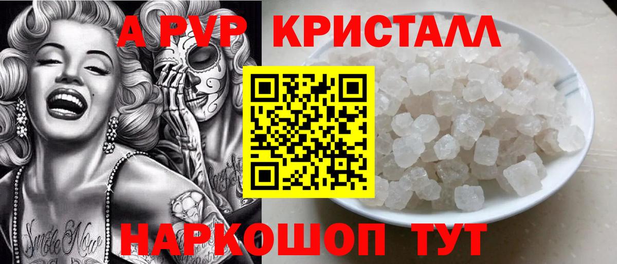 Alfa_PVP крисы CK  Alpha PVP  Череповец  Вход с VPN  A PVP Соль  A-PVP мука 