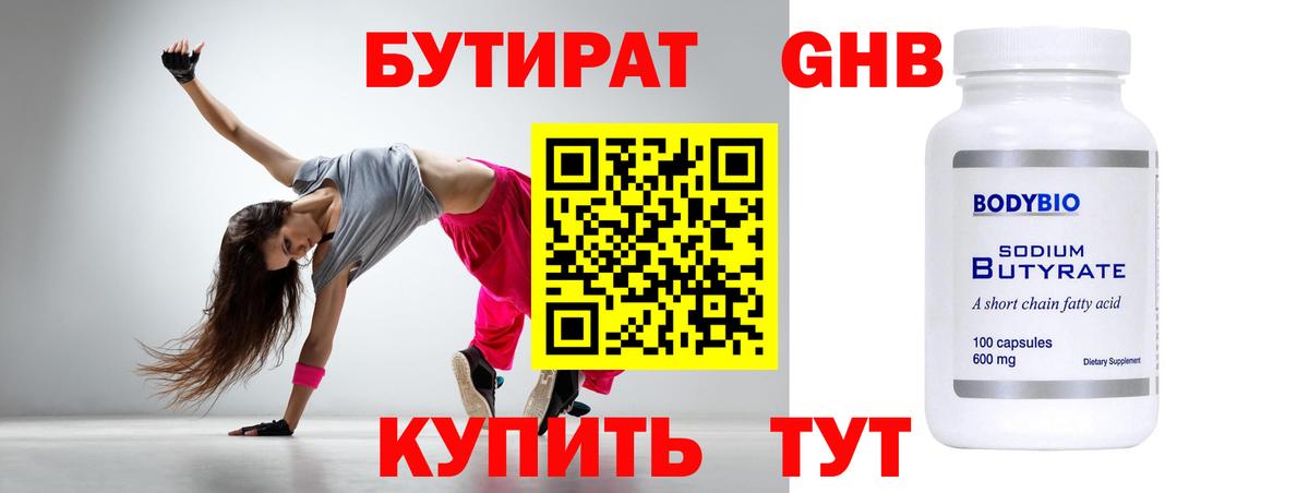 Бутират оксибутират Череповец
