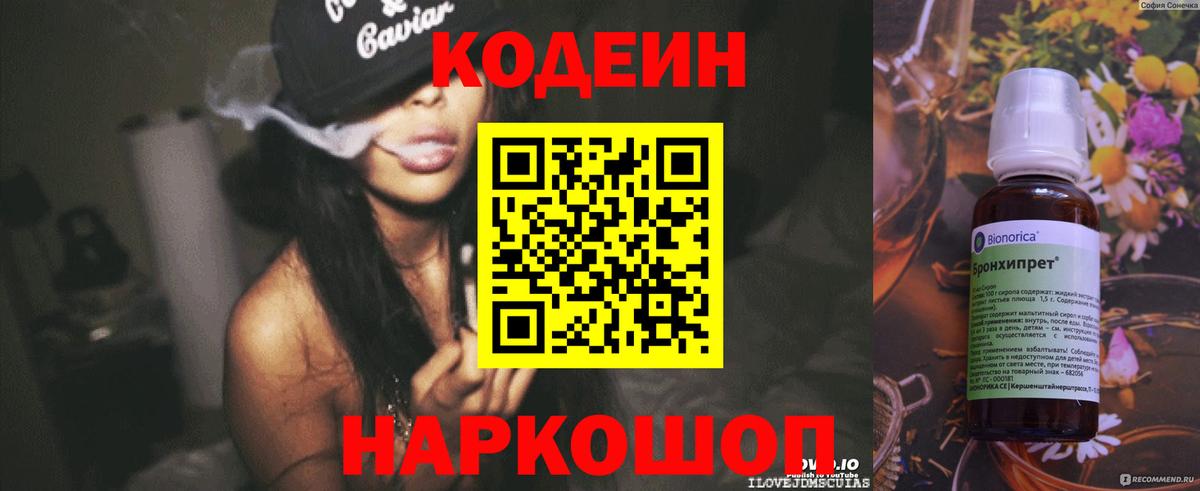 Кодеин напиток Lean (лин) Череповец