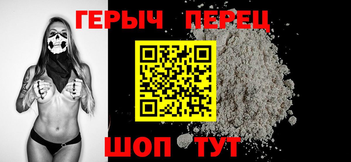 Героин хмурый Череповец