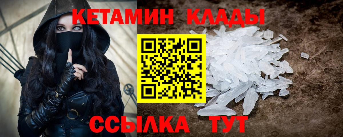 Кетамин ketamine  Вход с VPN  Череповец 