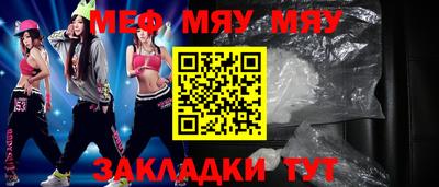 мяу мяу мука Тула