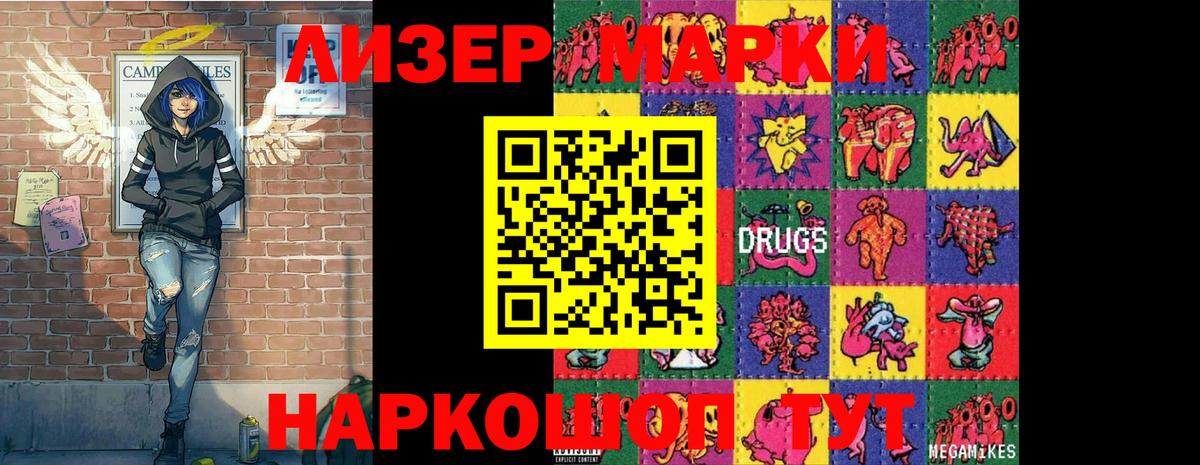 Марки 25I-NBOMe 1,5мг  Вход с VPN  Марки 25I-NBOMe 1,5мг  Череповец 